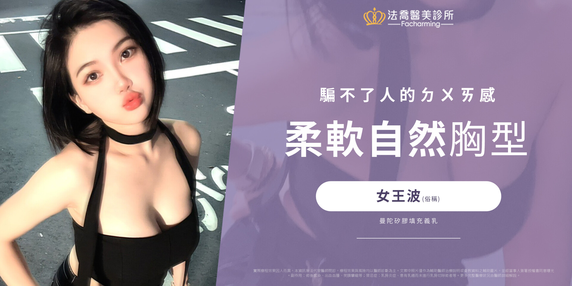 法喬醫美診所,邱浚彥,魔滴隆乳,隆乳推薦