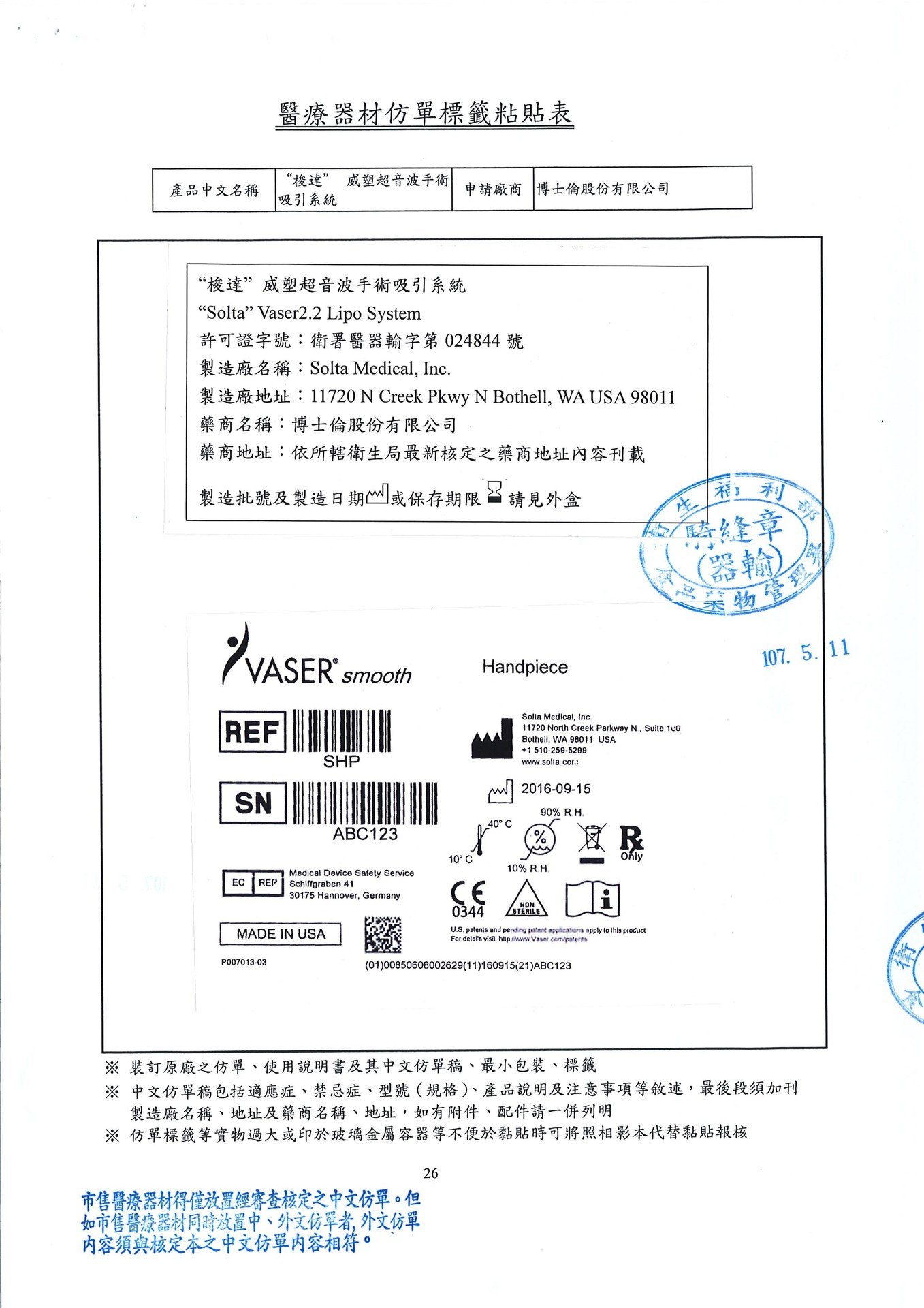 法喬醫美診所威塑超音波手術抽脂仿單