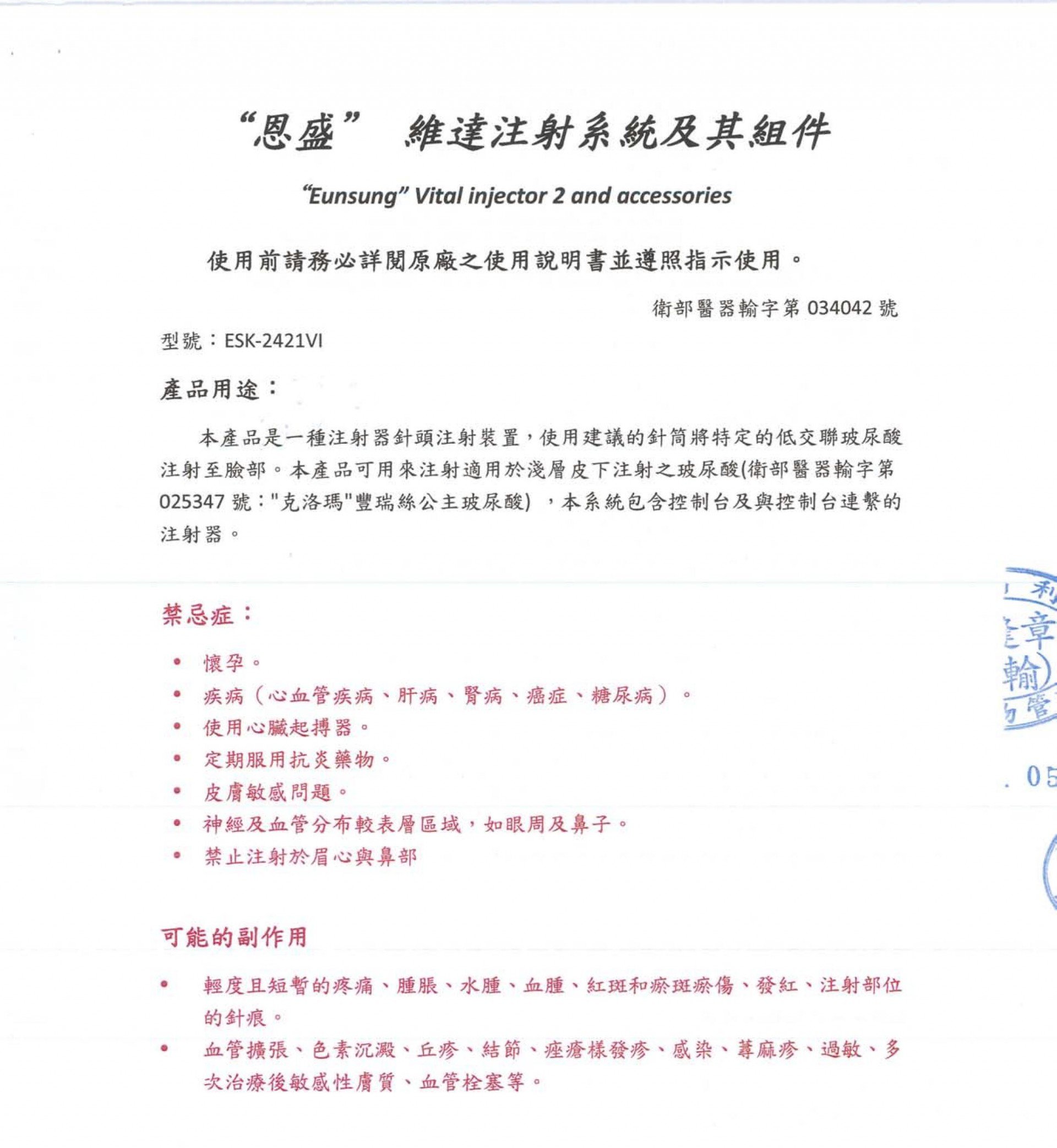 艾麗斯皮下填補劑仿單