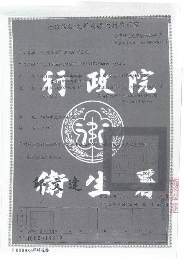 衛署醫器輸字第022646號許可證