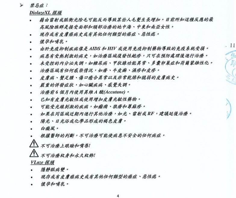 海神雷射禁忌症