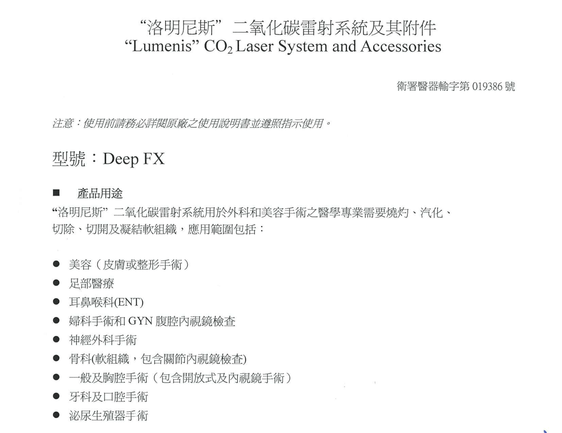 “洛明尼斯”二氧化碳雷射系統(UP雷射)仿單