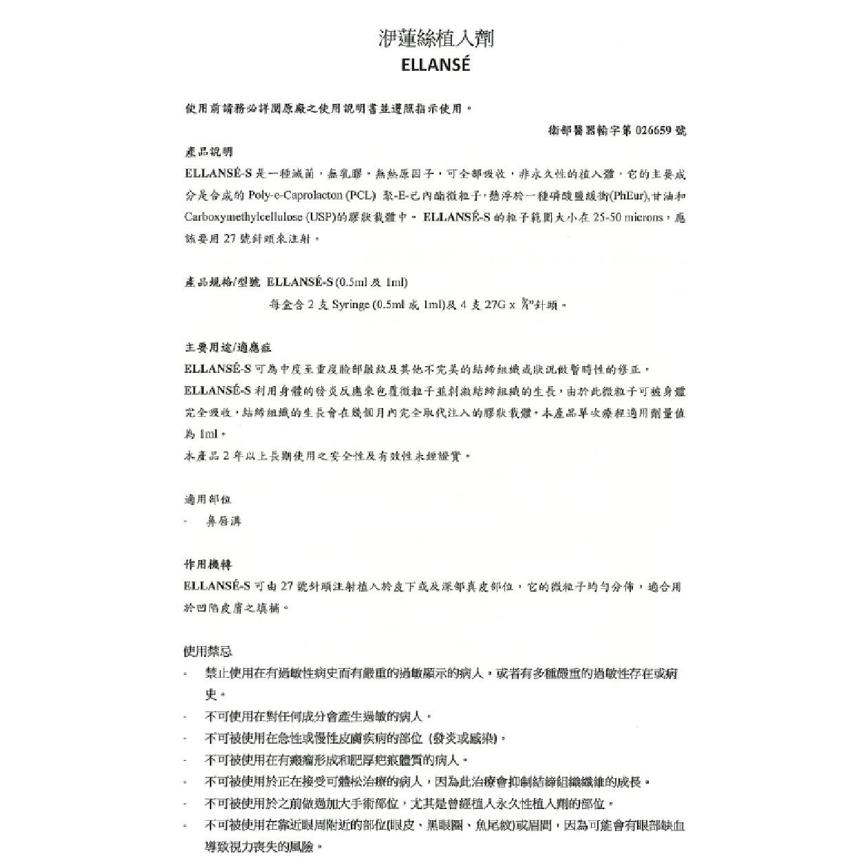 洢蓮絲植入劑仿單