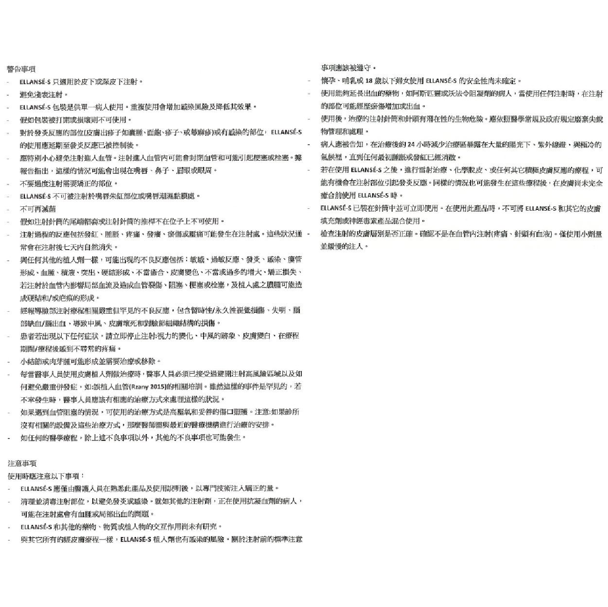 艾麗斯皮下填補劑仿單