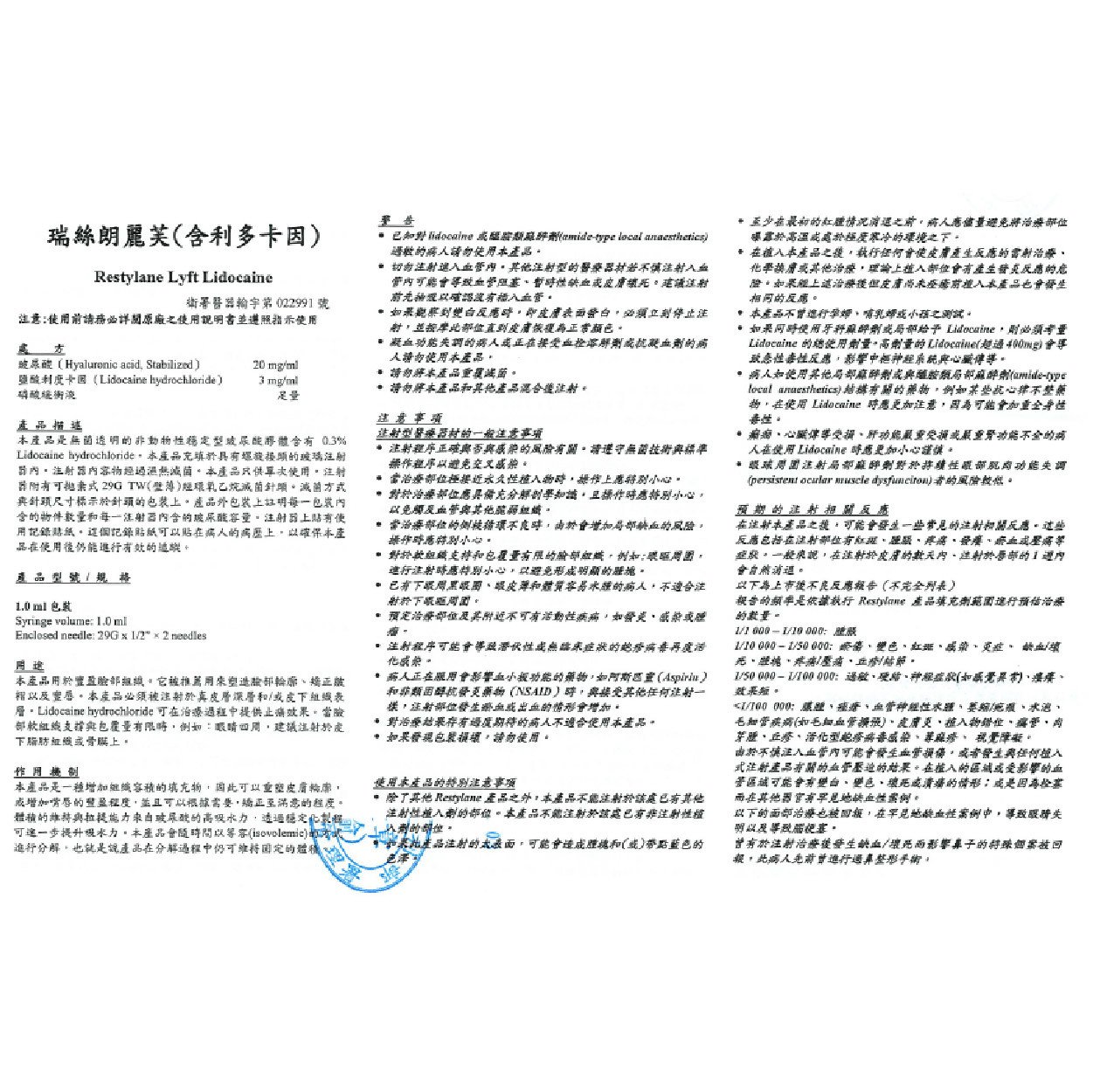 瑞絲朗麗芙仿單