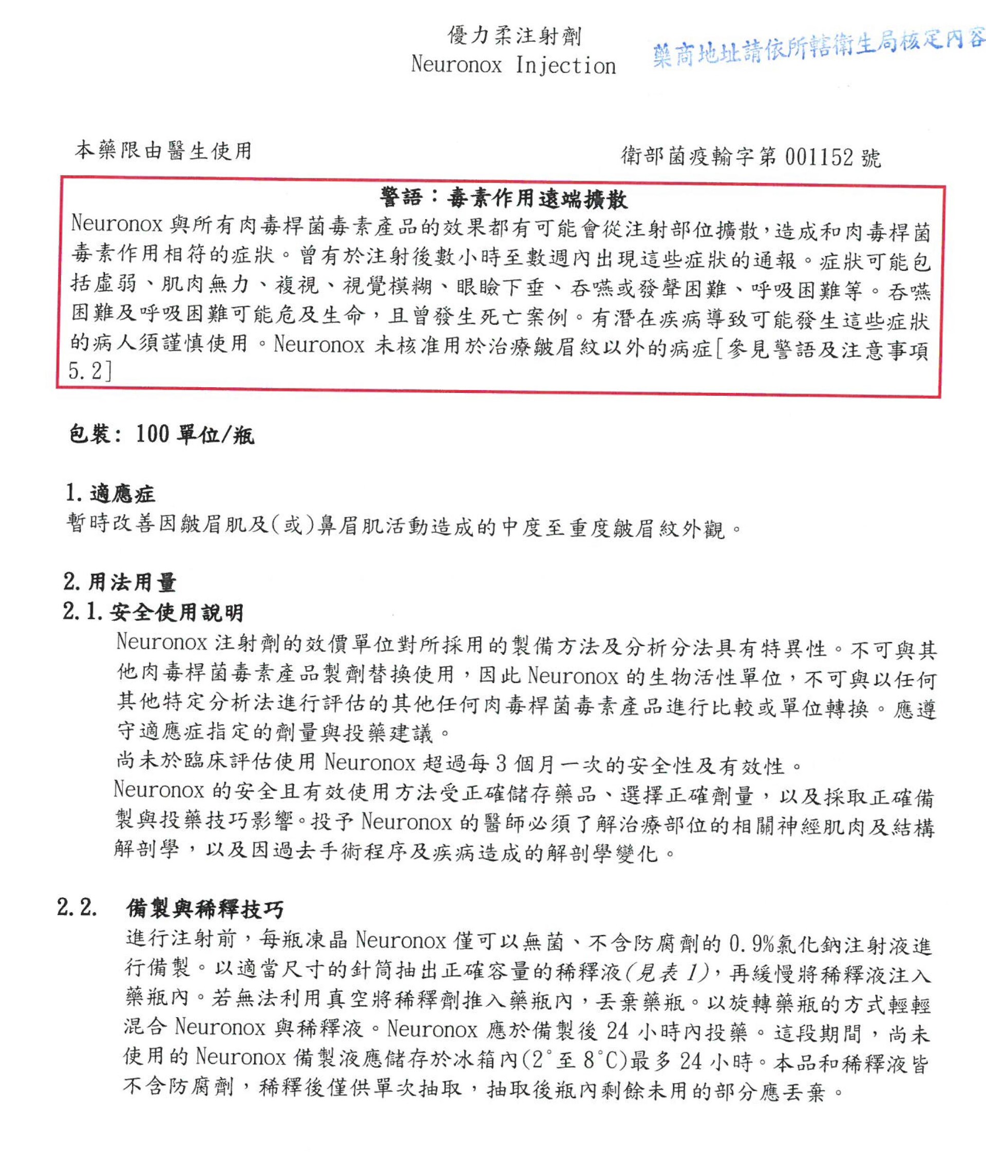 儷緻肉毒桿菌仿單