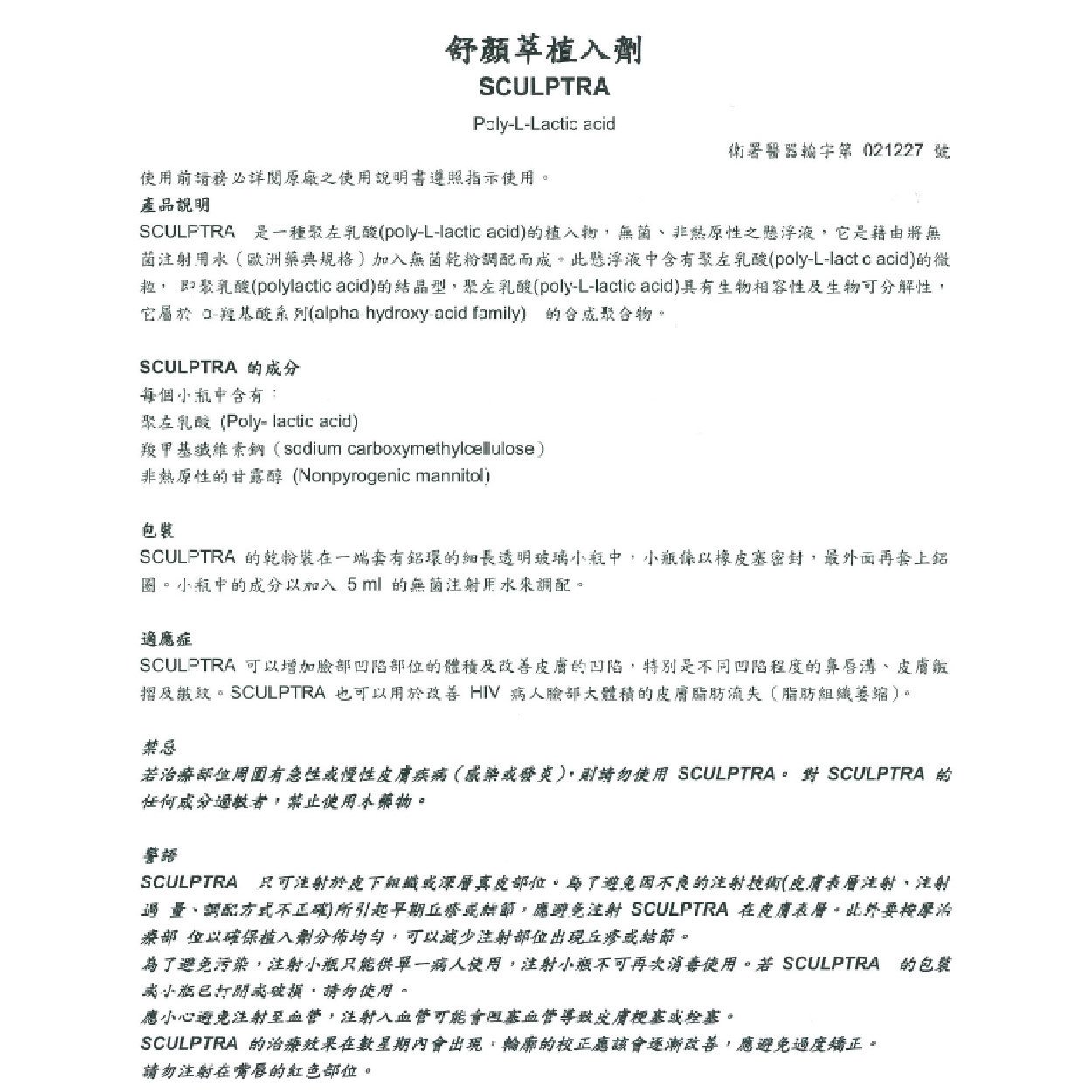 舒顏萃植入劑仿單