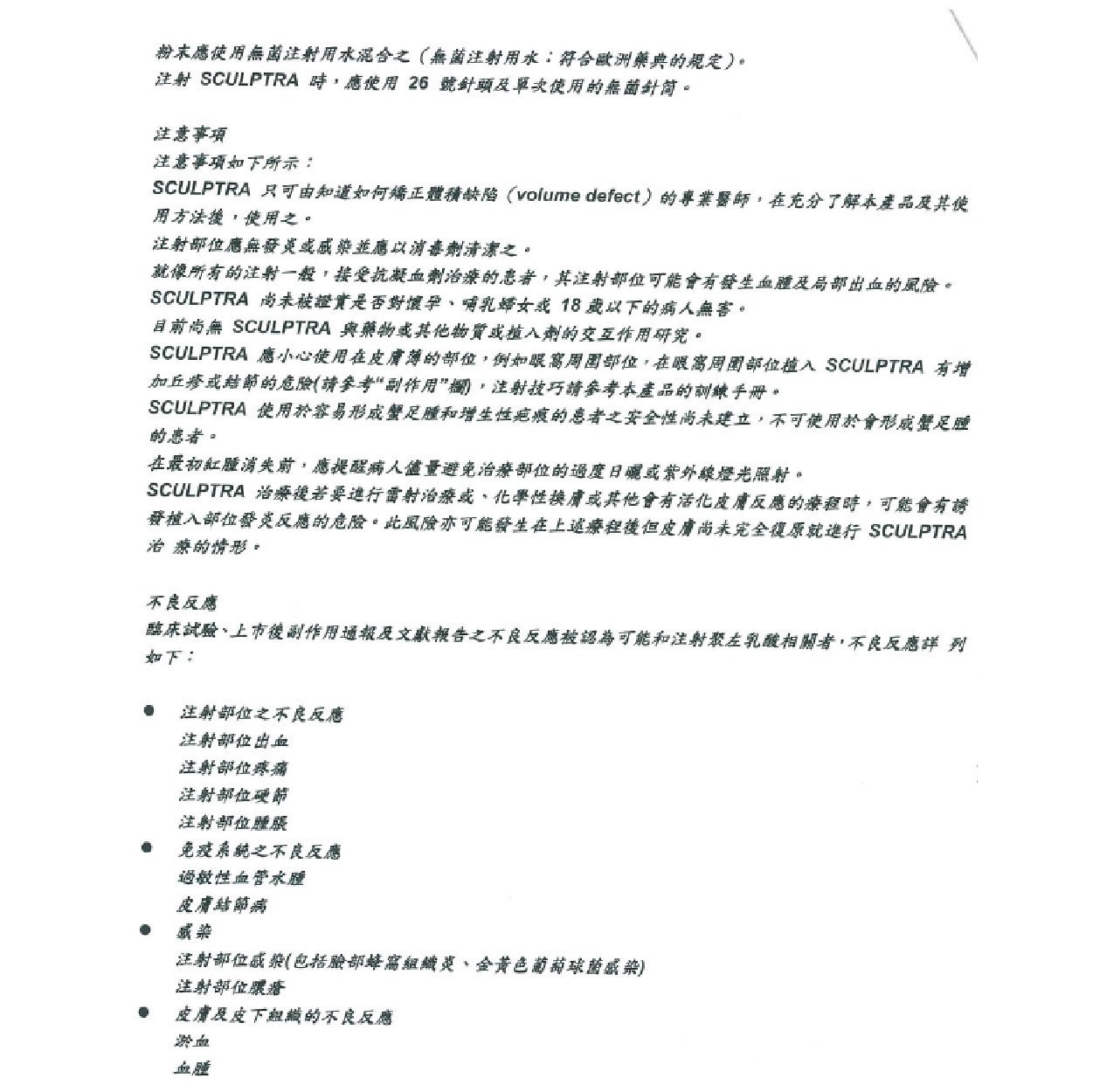 舒顏萃植入劑仿單