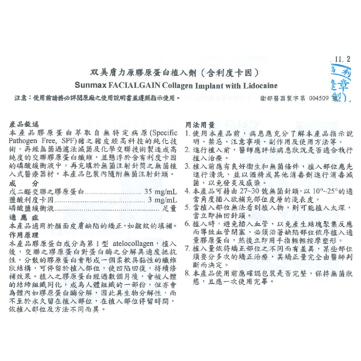双美膚力原膠原蛋白植入劑仿單