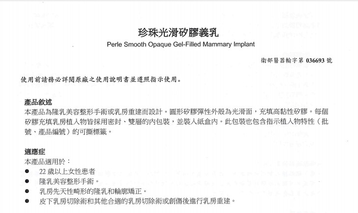 香榭植入物仿單