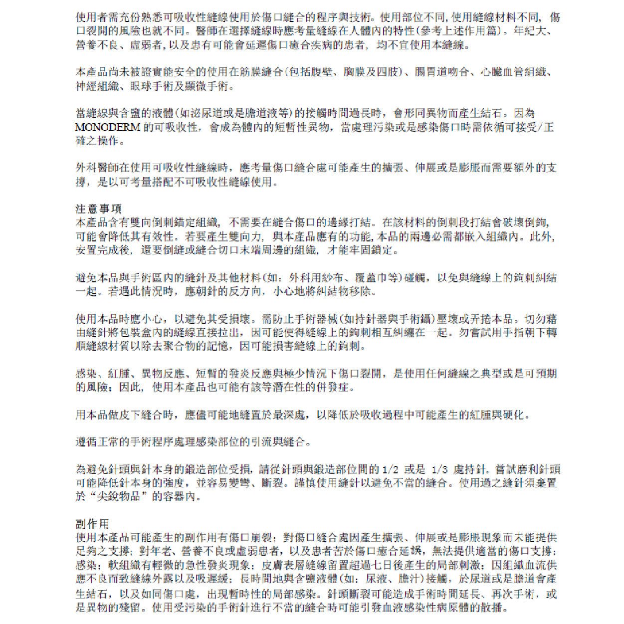 "安吉梭" 可吸收性外科用縫線仿單