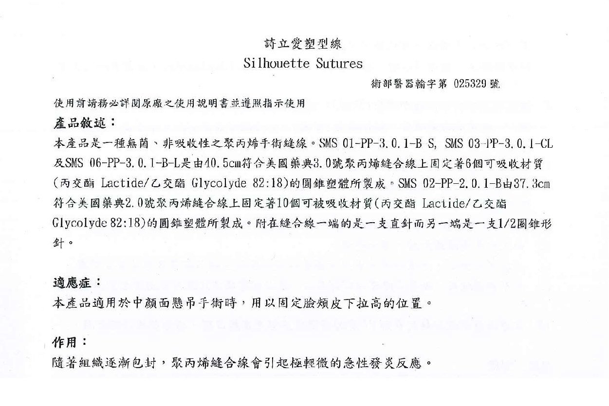 詩立愛塑型線仿單