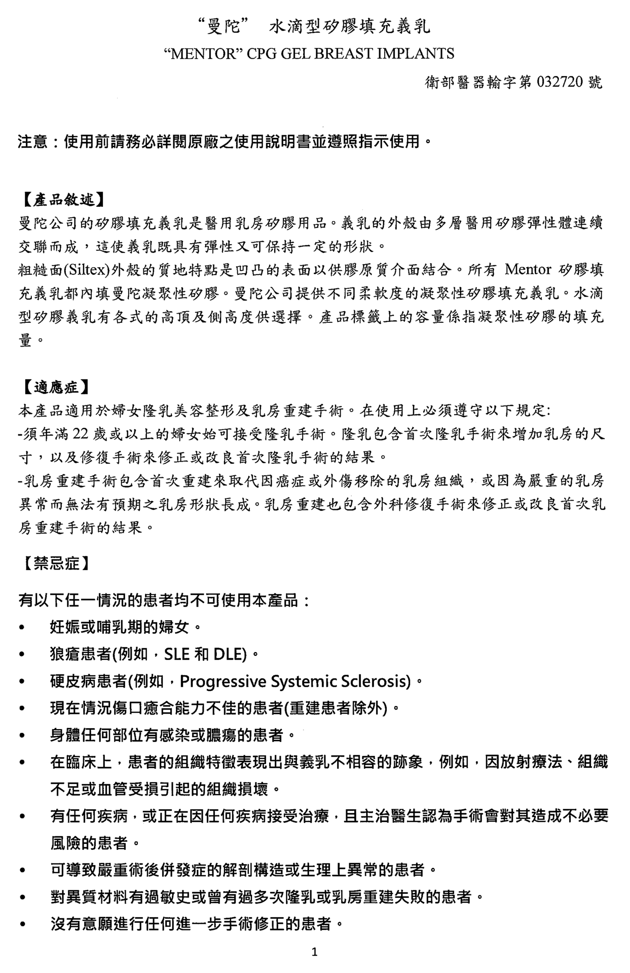 曼陀水滴矽膠填充義乳仿單