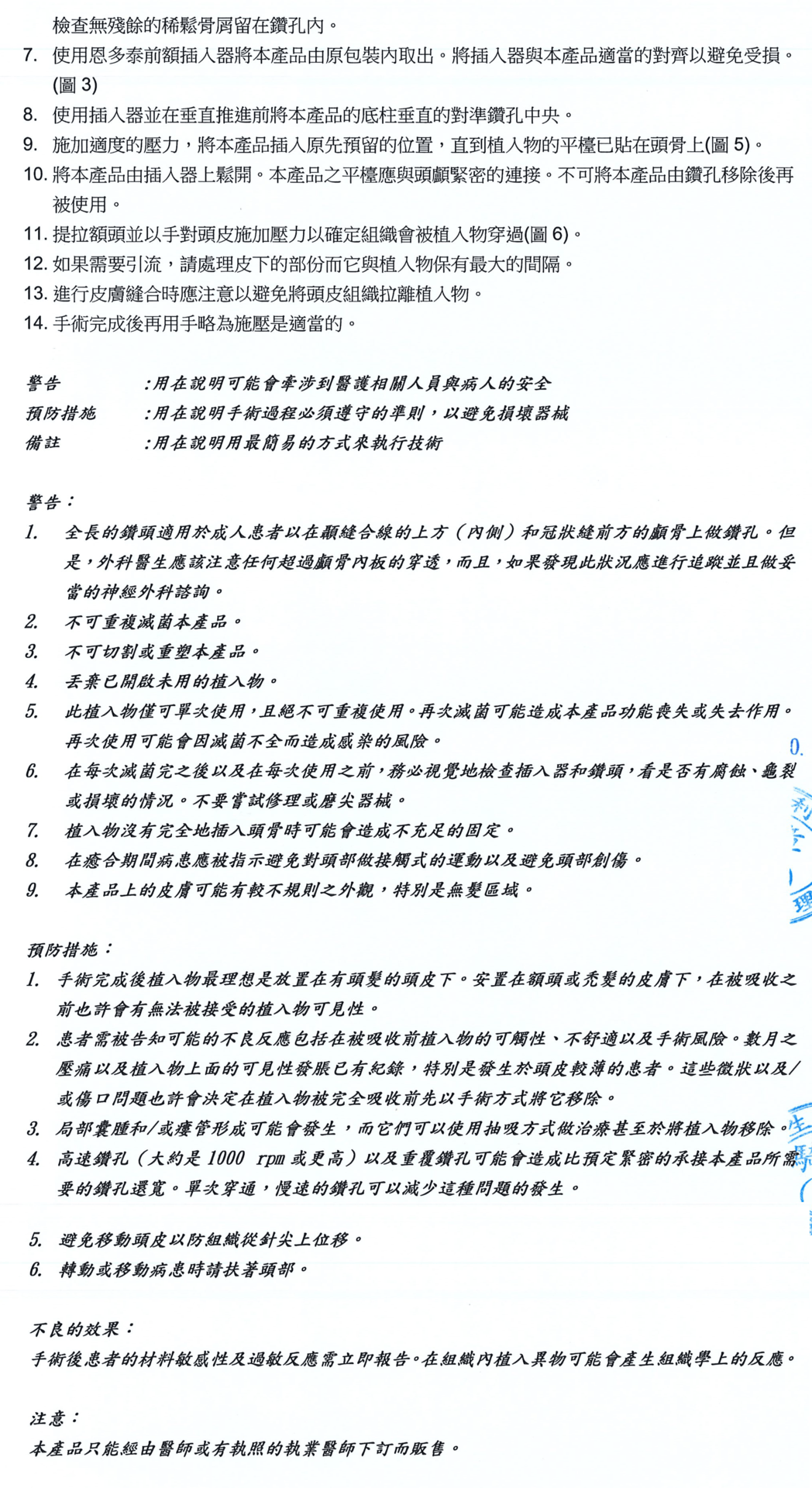前額拉皮警告注意事項