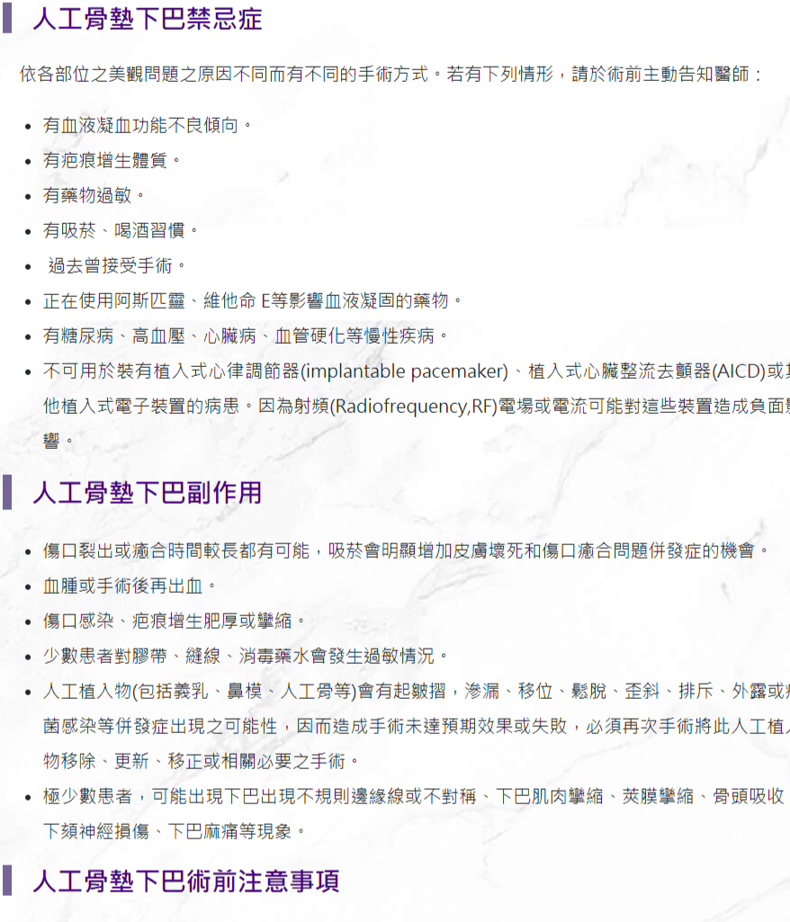 人工骨墊下巴衛教