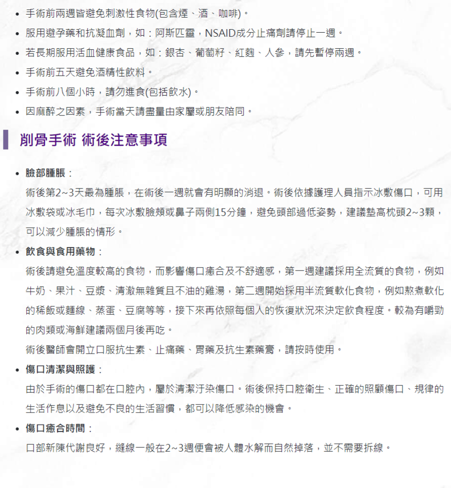 削骨手術衛教