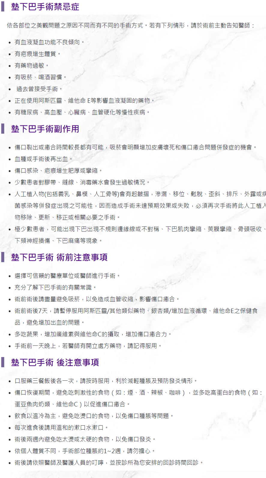 墊下巴手術衛教