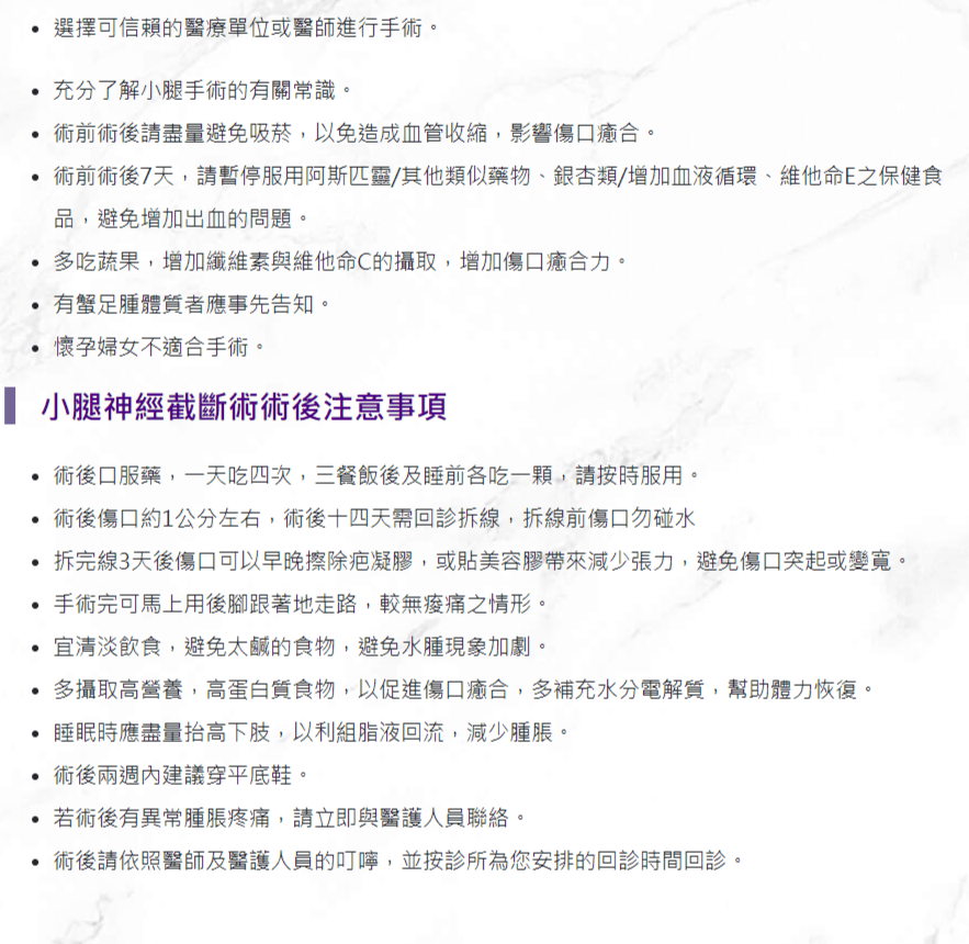 小腿神經截斷衛教