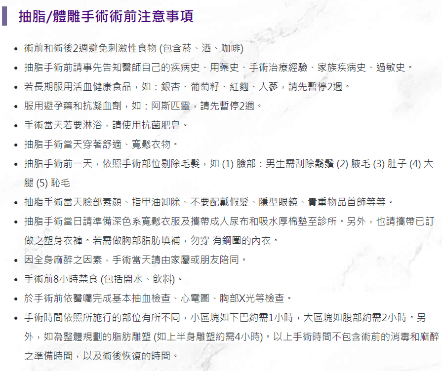 抽脂體雕手術衛教