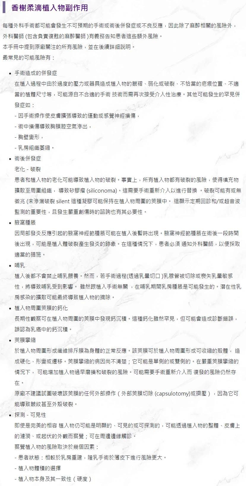 柔滴隆乳手術副作用