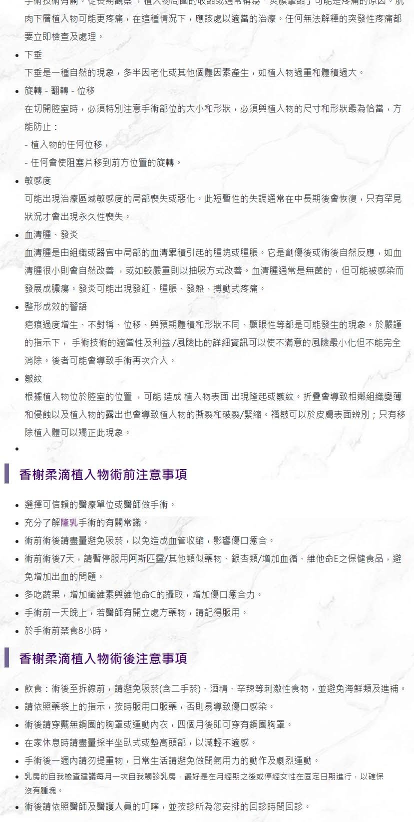 柔滴隆乳手術衛教