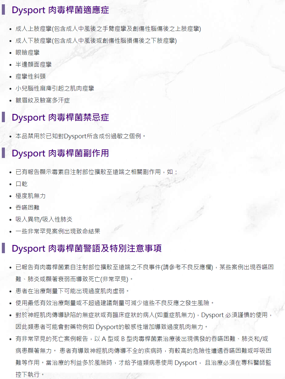 肉毒桿菌衛教