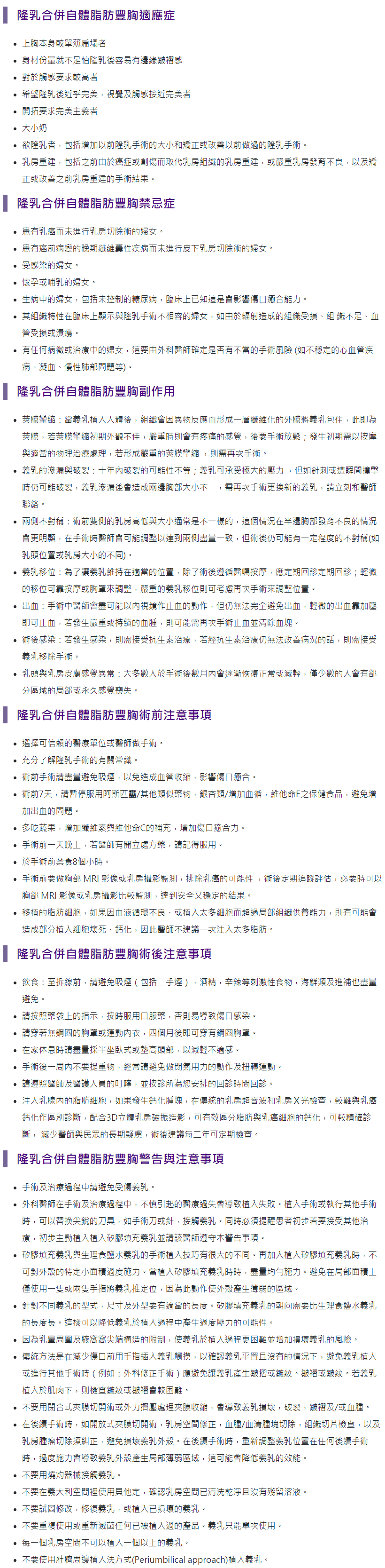 隆乳合併自體脂肪豐胸衛教