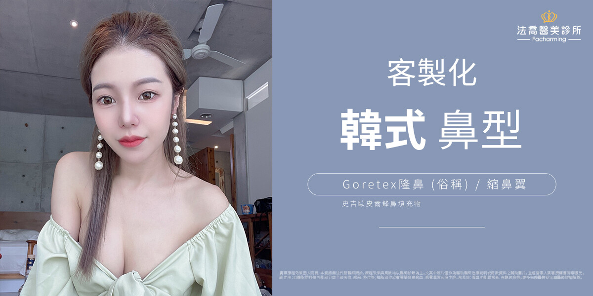 法喬醫美診所