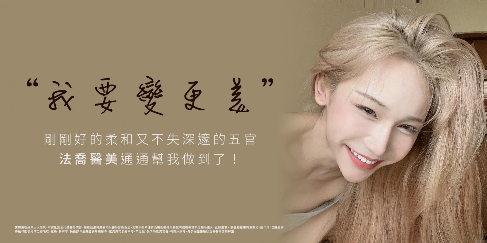 我要變更美 / 顴骨削骨+自體脂肪豐臉