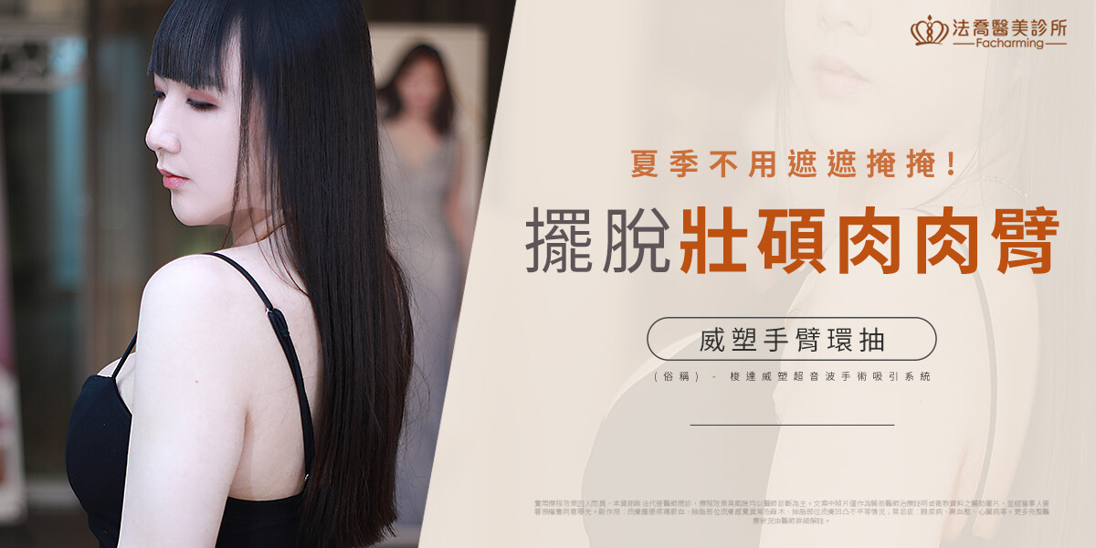 法喬醫美診所