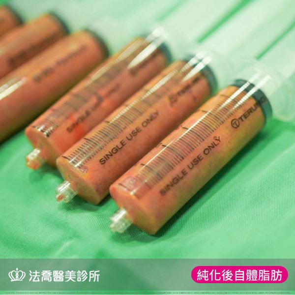 高雄法喬醫美,邱浚彥,威塑抽脂