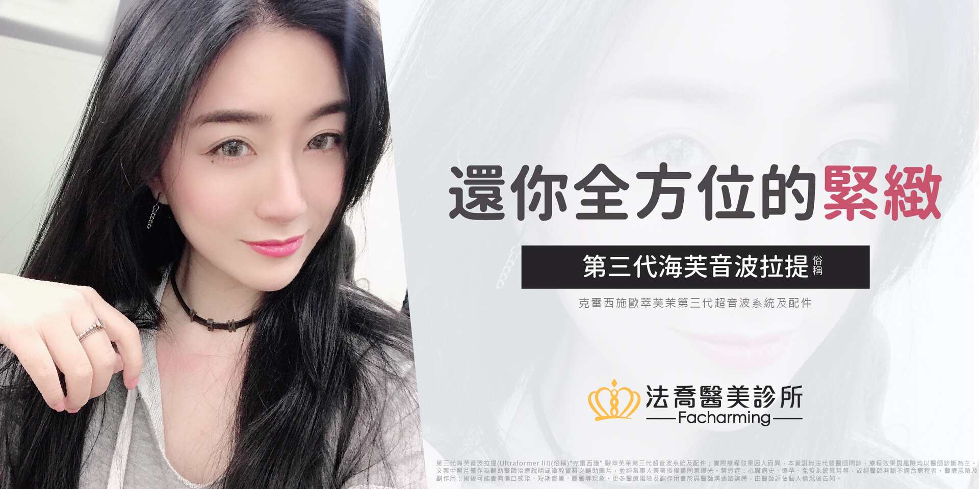 法喬醫美診所,許文碩醫師,海芙音波