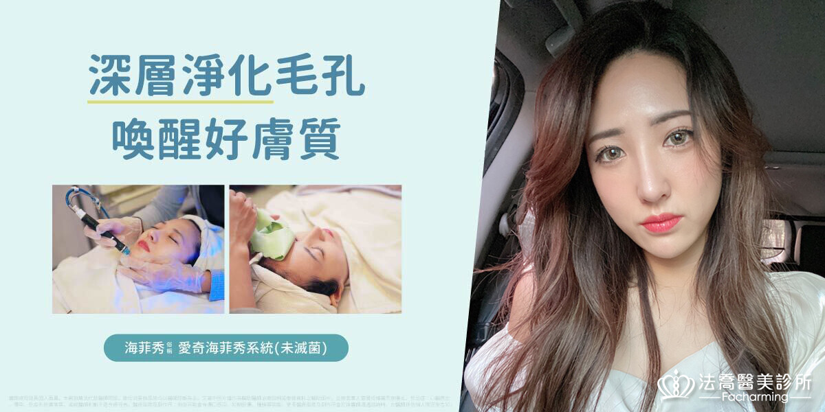 法喬醫美