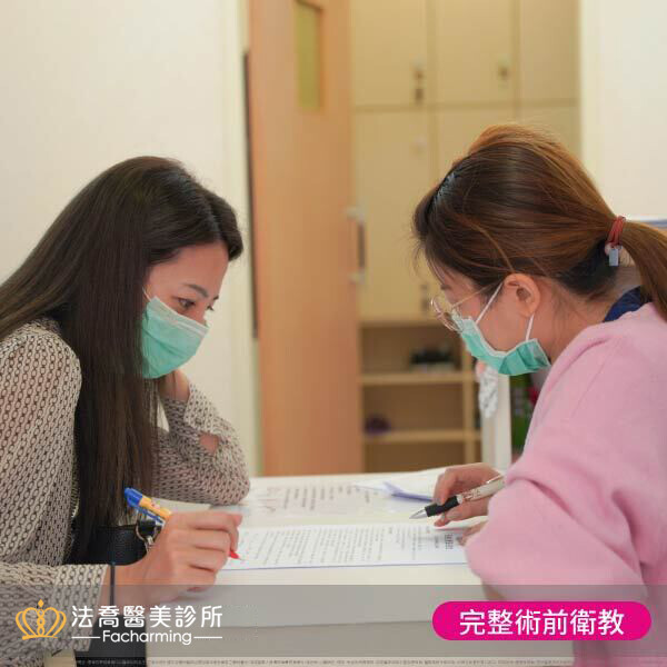 法喬醫美診所