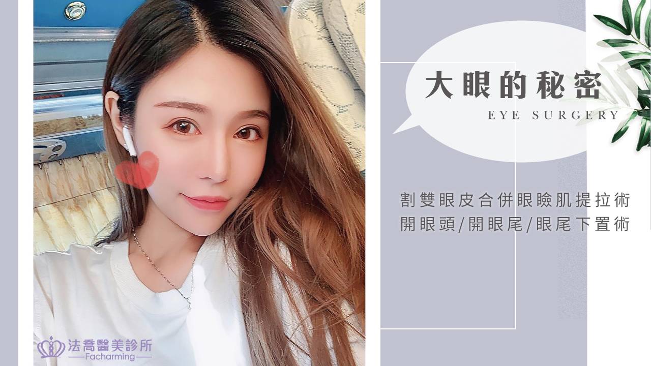 雙眼皮
