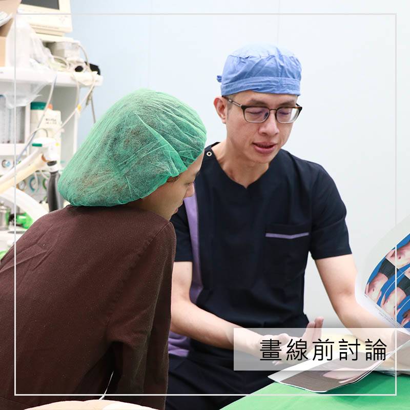 法喬醫美診所_邱浚彥院長畫線討論