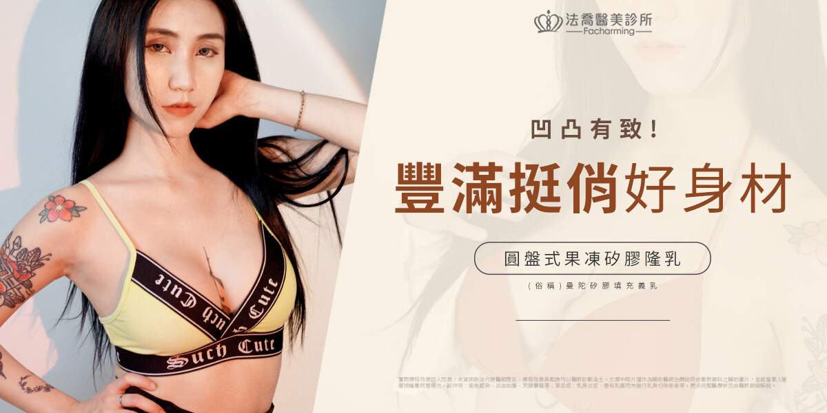 法喬醫美診所