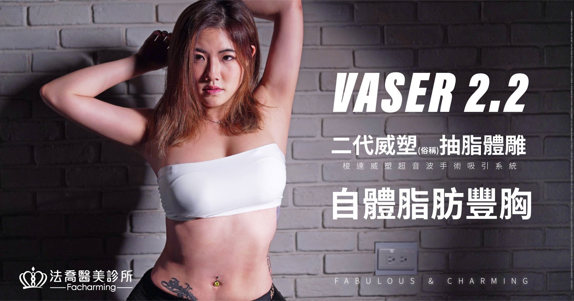 高雄法喬醫美自體脂防專家謝宇豪醫師幫新生代網紅人稱小IU的網紅Cynthia威塑抽脂