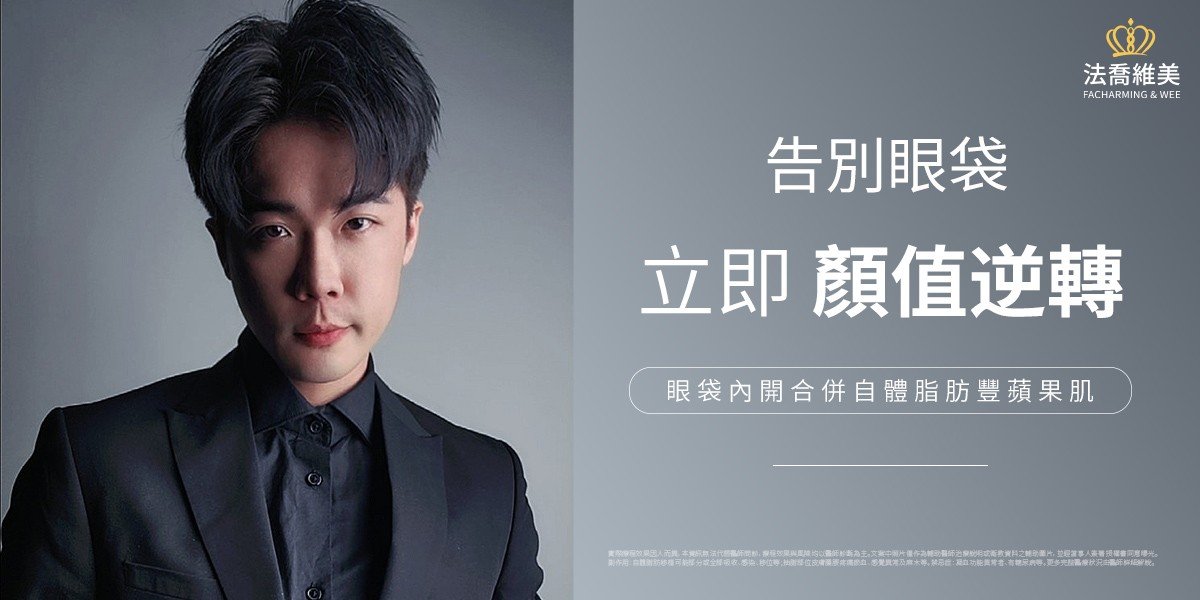 法喬醫美診所