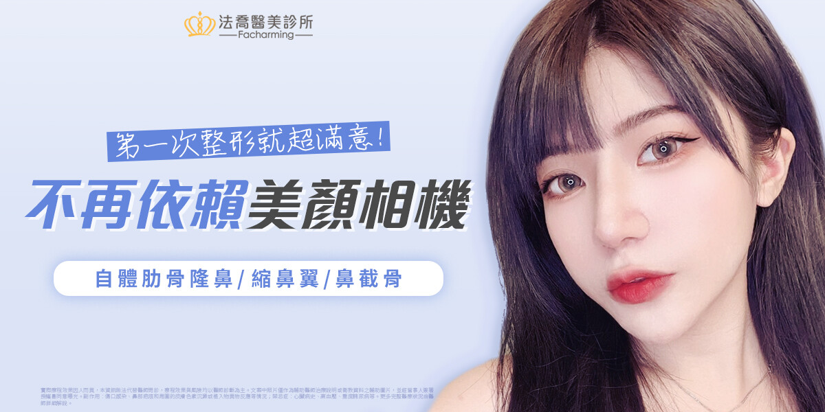 法喬醫美診所