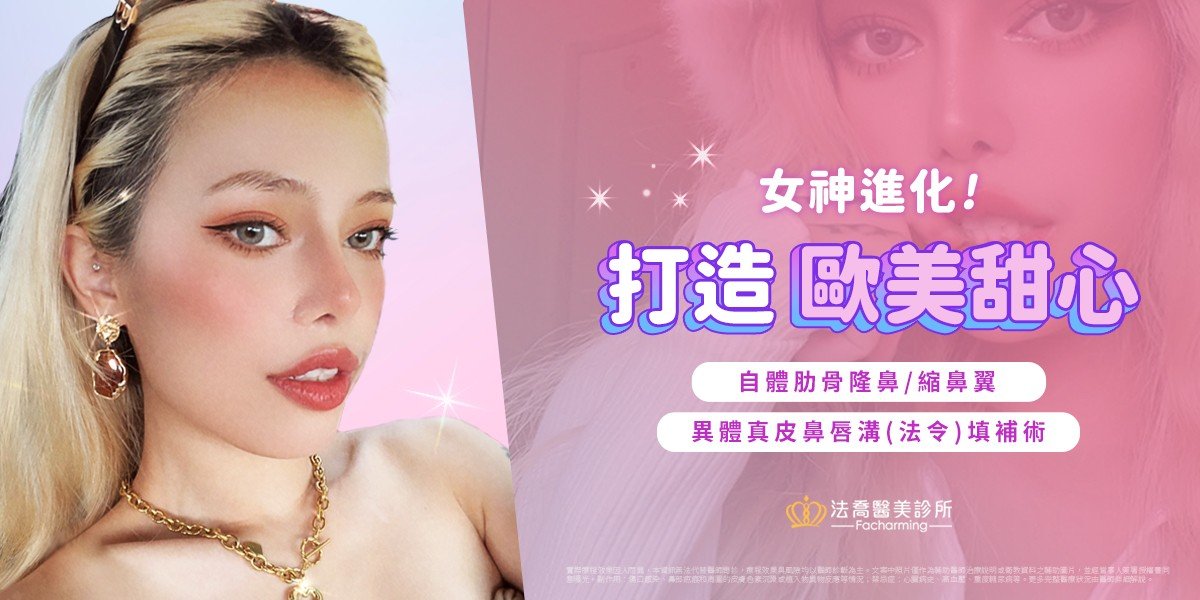 法喬醫美診所