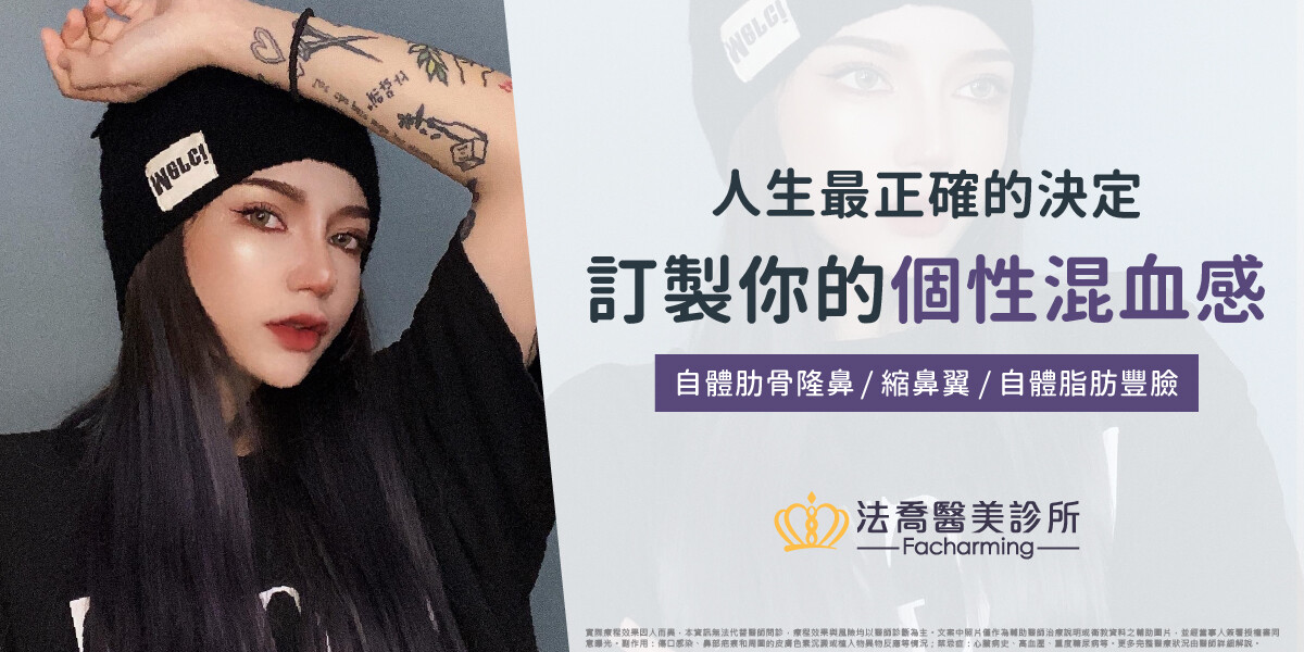 法喬醫美診所