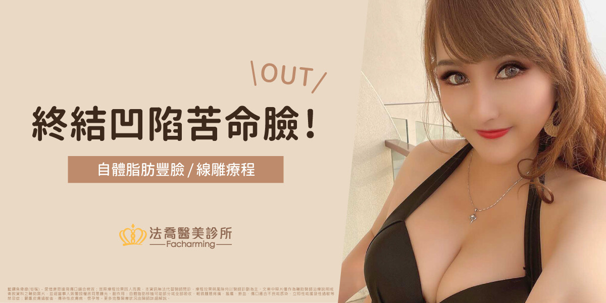 豐臉療程