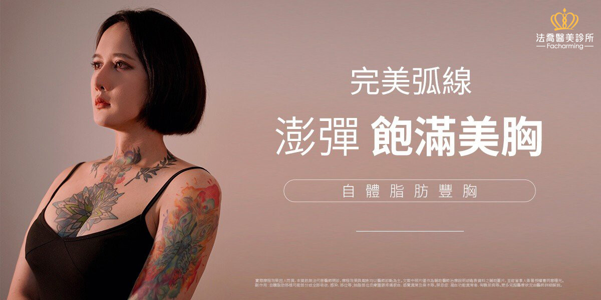法喬醫美診所