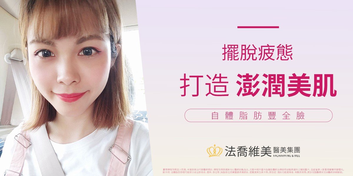 豐臉療程