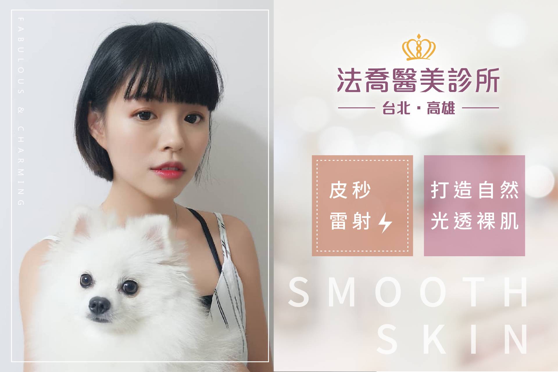 法喬醫美皮秒雷射PICOCARE