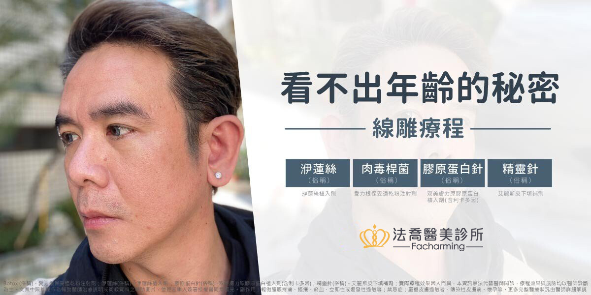 小狄哥線雕療程首圖
