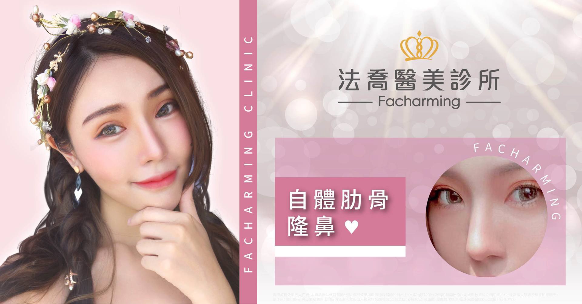 法喬邱浚彥自體肋骨隆鼻