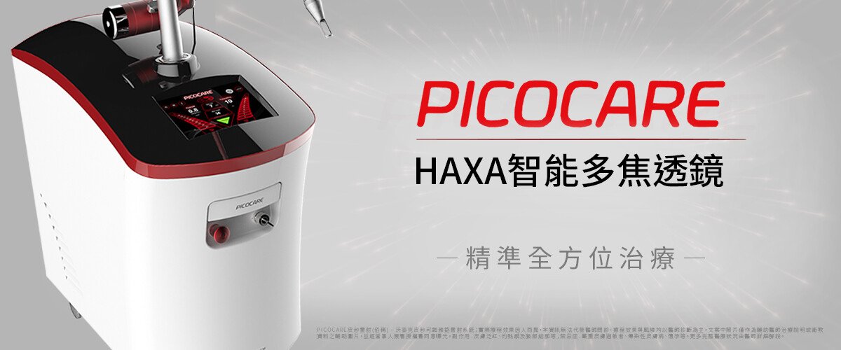 法喬維美Hexa蜂巢皮秒