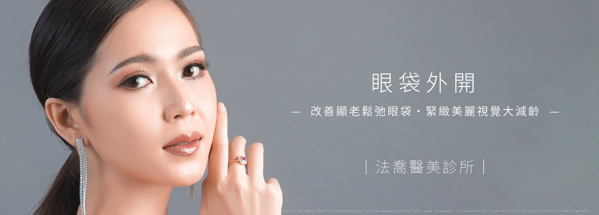 眼袋外開